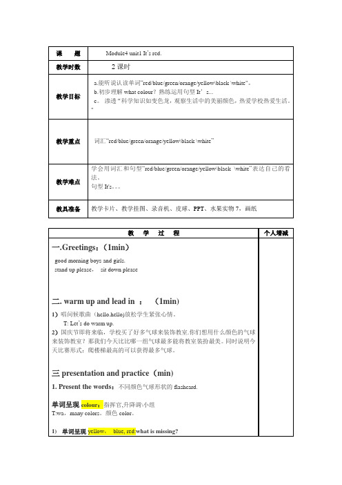 what-colour颜色的教案