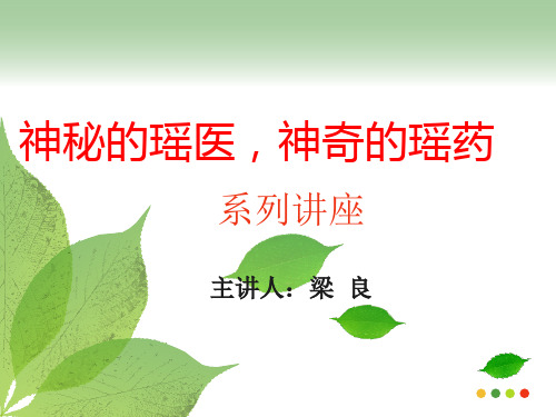第五讲瑶王手法