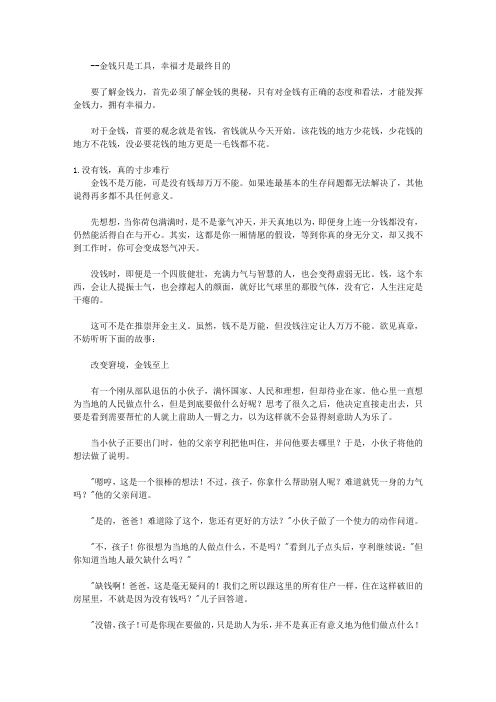 金钱力_Chapter1认识金钱力,拥有幸福力