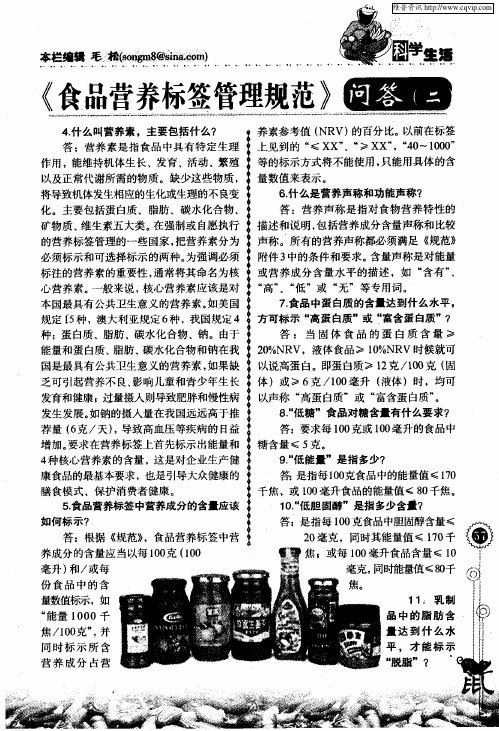 《食品营养标签管理规范》问答(二)