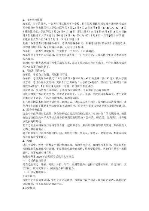 2020安徽专升本改革