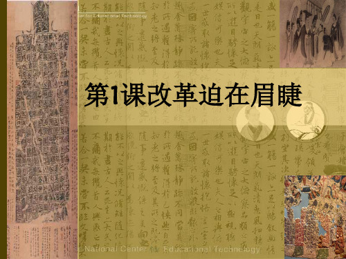 改革迫在眉睫ppt