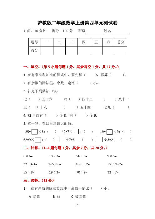 沪教版二年级数学上册第四单元测试卷