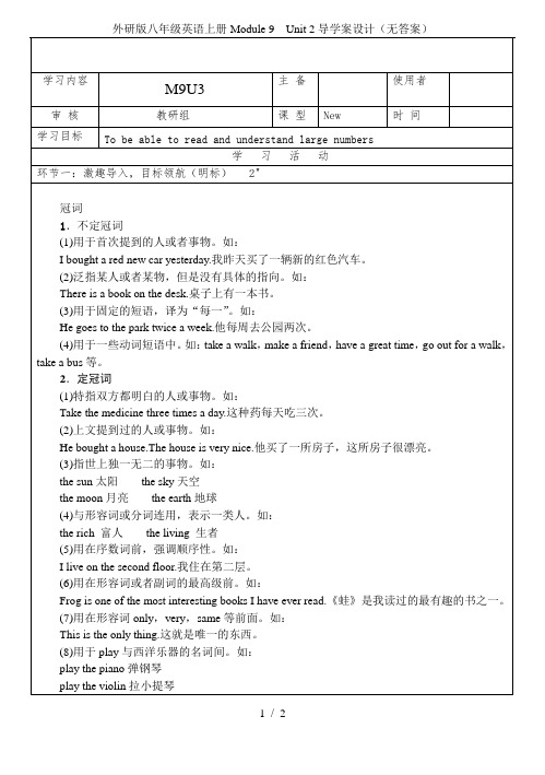 外研版八年级英语上册Module 9  Unit 2导学案设计(无答案)