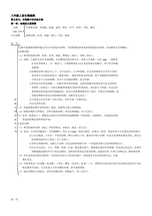八年级上册生物提纲