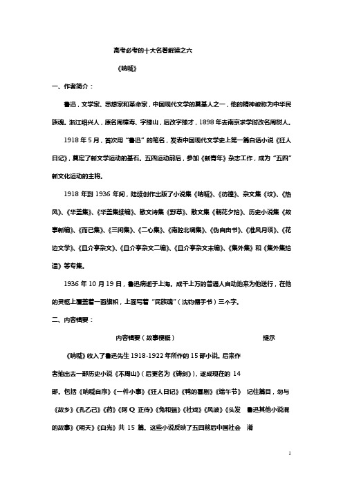 高考必考的十大名著解读之六(《呐喊》