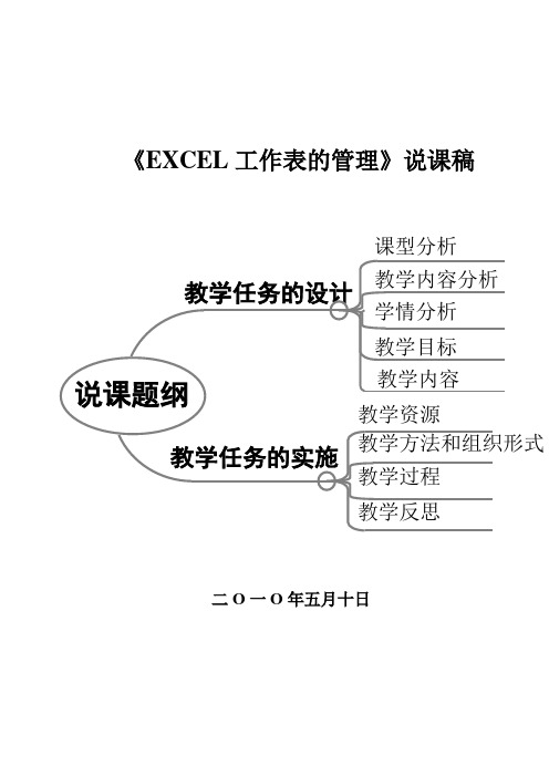 EXCEL工作表的管理说课稿