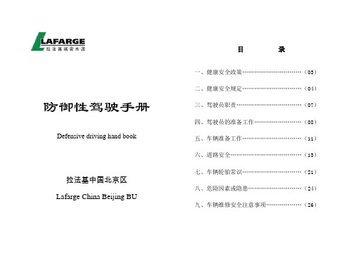 防御性驾驶手册
