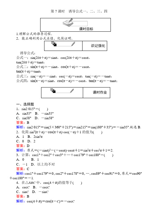诱导公式一、二、三、四 Word版含解析