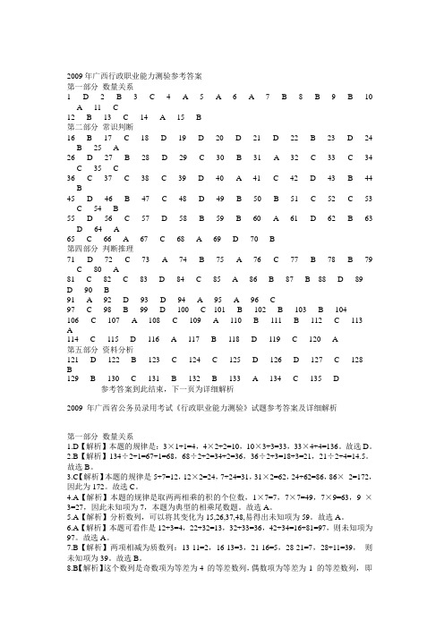 2009年广西公务员录用考试《行政职业能力测验》试卷答案