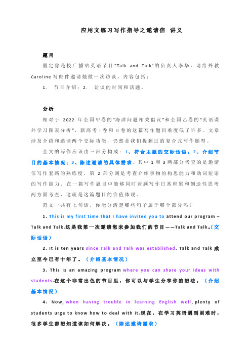 应用文练习写作指导之邀请信 讲义-2023届高三英语二轮复习写作专项
