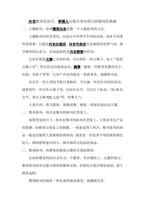 内衣陈列六大技巧