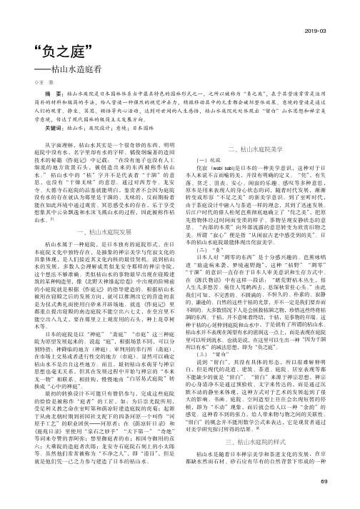 “负之庭”——枯山水造庭看