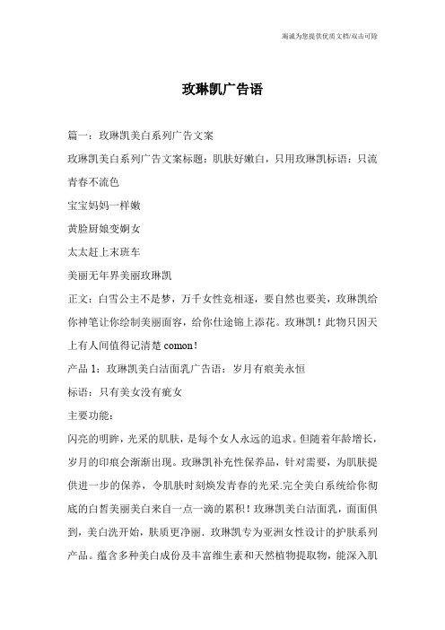 玫琳凯广告语