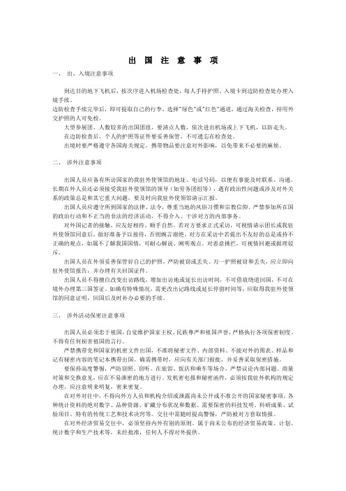 出国注意事项