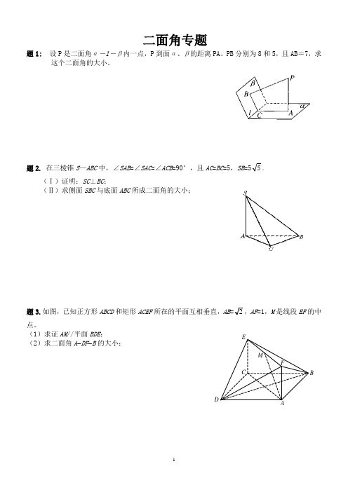 二面角专题
