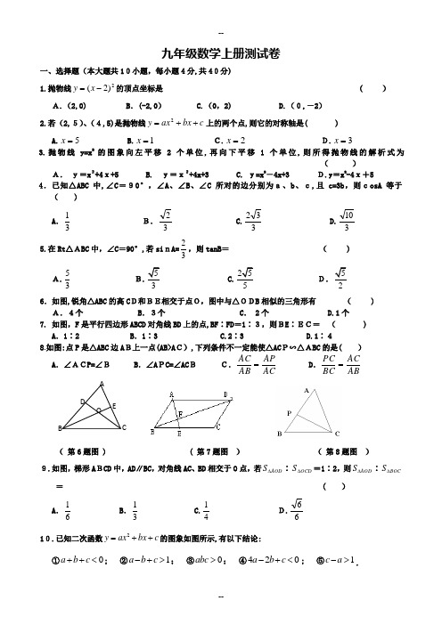 沪科版初三九年级数学上册期末试卷及答案