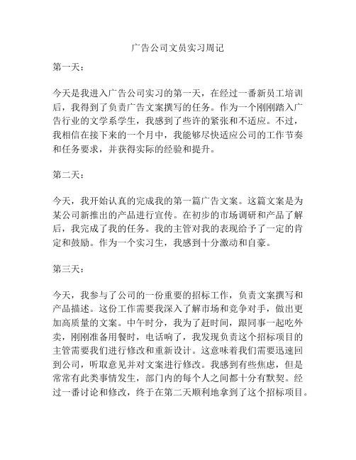 广告公司文员实习周记