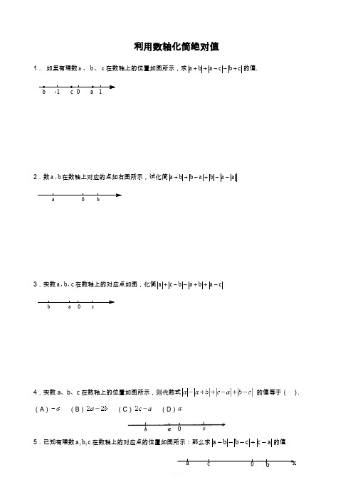 利用数轴化简绝对值