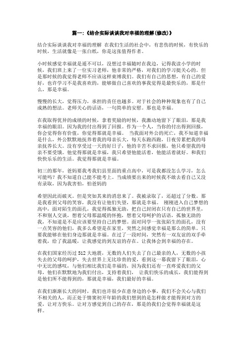 你对幸福是怎样理解,,生活中什么事情让你感到幸福500字