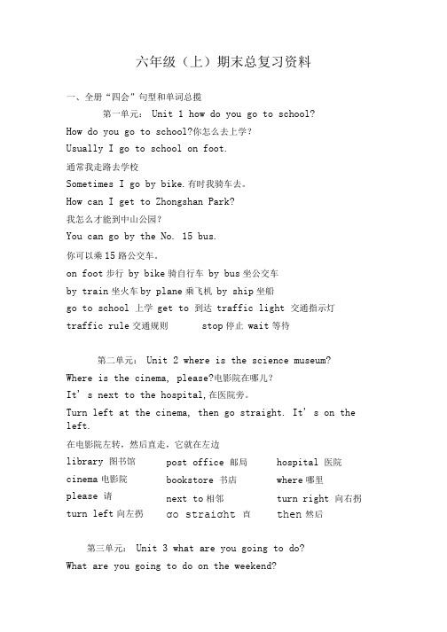 六年级上册英语期末复.doc