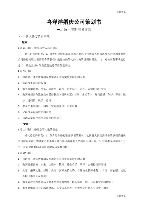 喜洋洋婚庆公司婚礼策划书下载文档