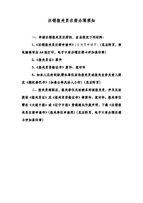 报关员注销注意事项
