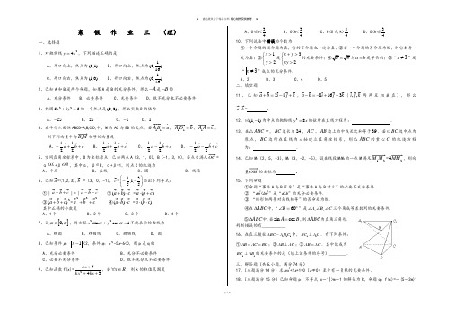 高中数学人教A版选修2-1高二寒假数学作业(3)(理).docx