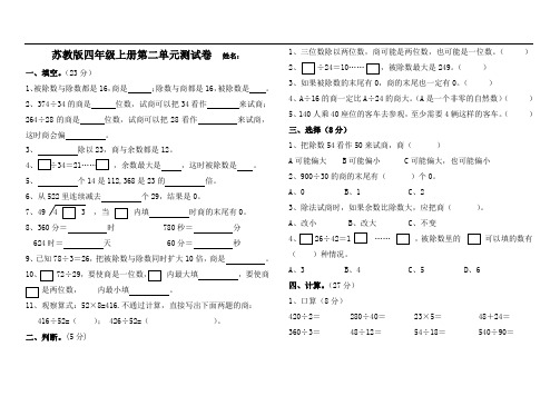 苏教版四年级上数学第二单元《除法》试卷