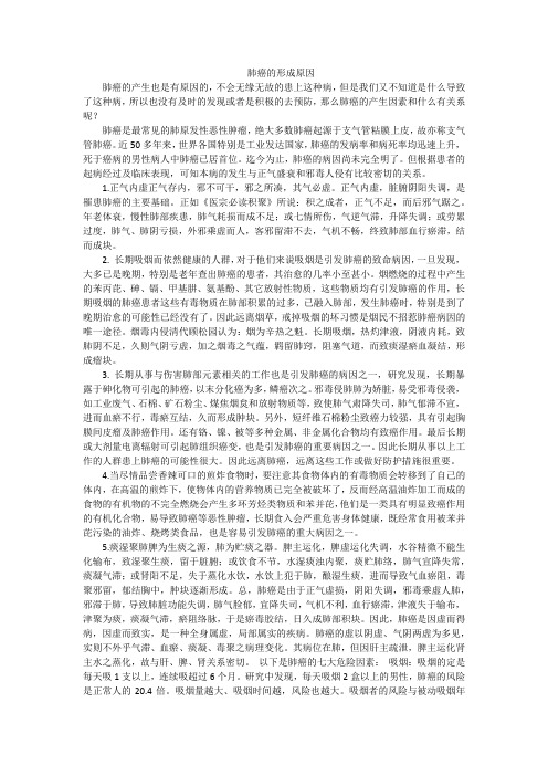肺癌形成的原因