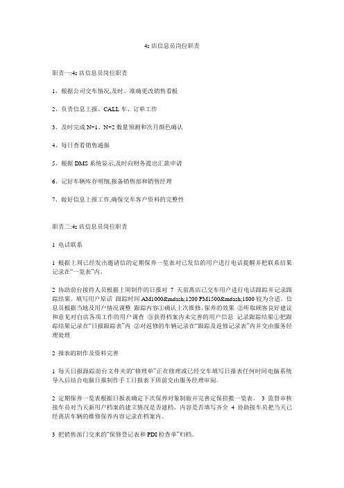 4s店信息员岗位职责