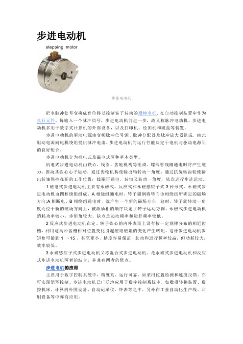特种电动机