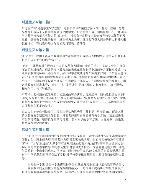 后进生又叫4篇(一)