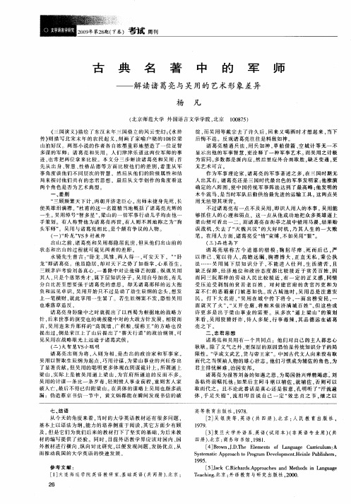 古典名著中的军师——解读诸葛亮与吴用的艺术形象差异