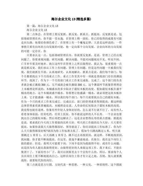 海尔企业文化13(精选多篇)