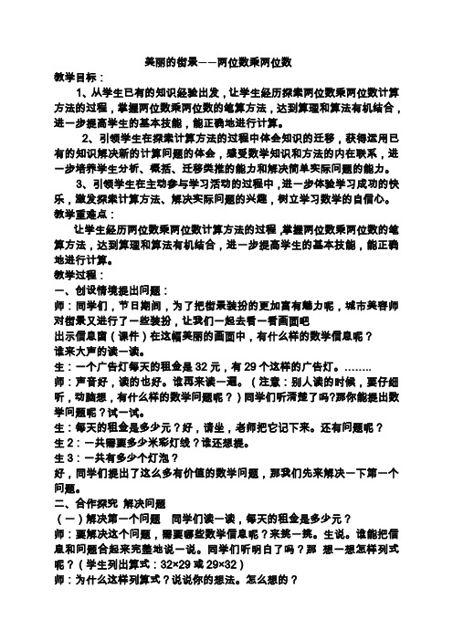 新版青岛版三年级下册数学第三单元《美丽的街景 两位数乘以两位数》教案(新版教材)