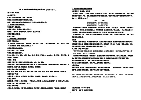 高三古典诗歌鉴赏导学案 1