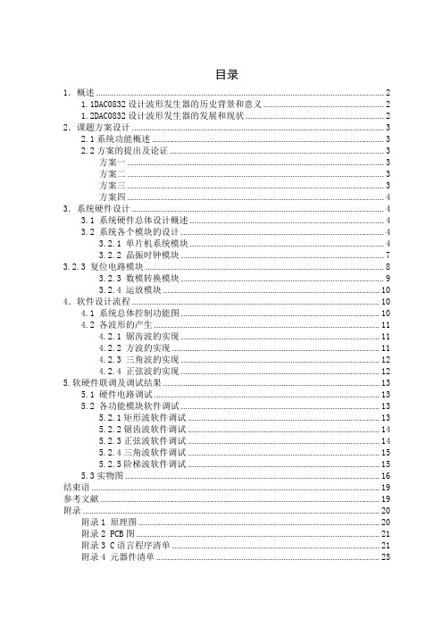 DAC0832波形发生器