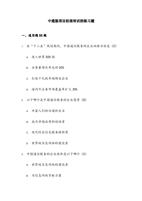 中通服项目经理培训练习题
