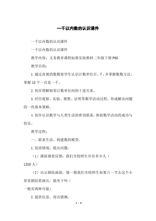 一千以内数的认识课件