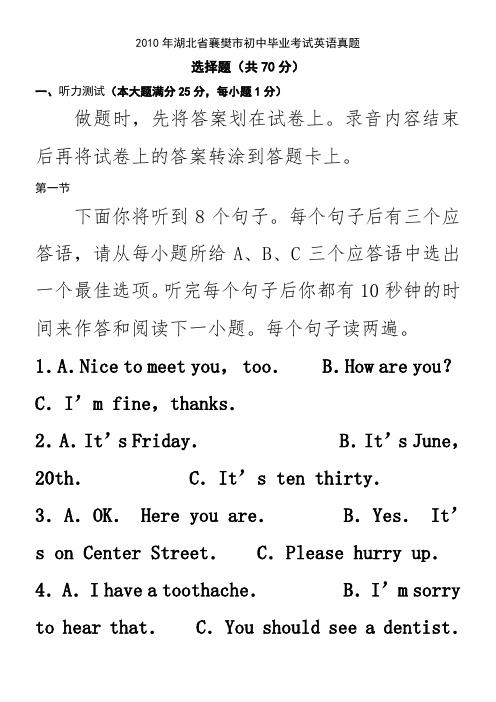 2010年襄樊中考英语试题及答案(WORD)