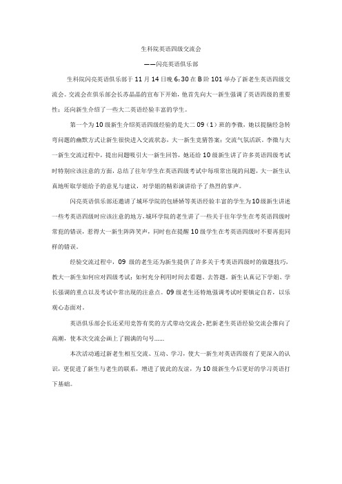 英语四级交流会策划书
