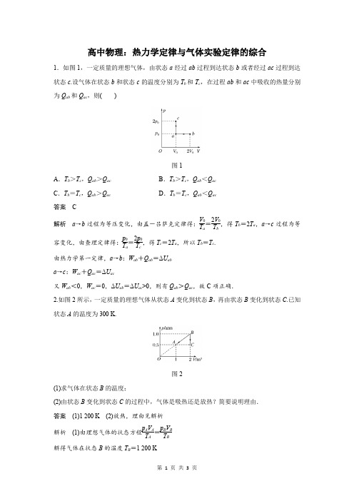 高中物理：热力学定律与气体实验定律的综合