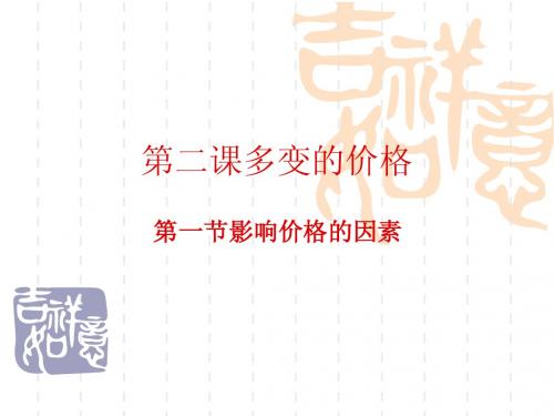 影响价格的因素(2.1)