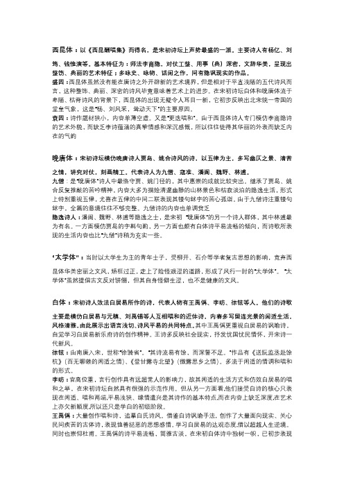 古代文学4-3 名词解释整理