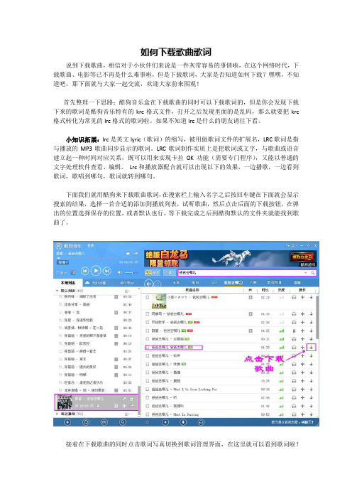 如何下载歌曲歌词