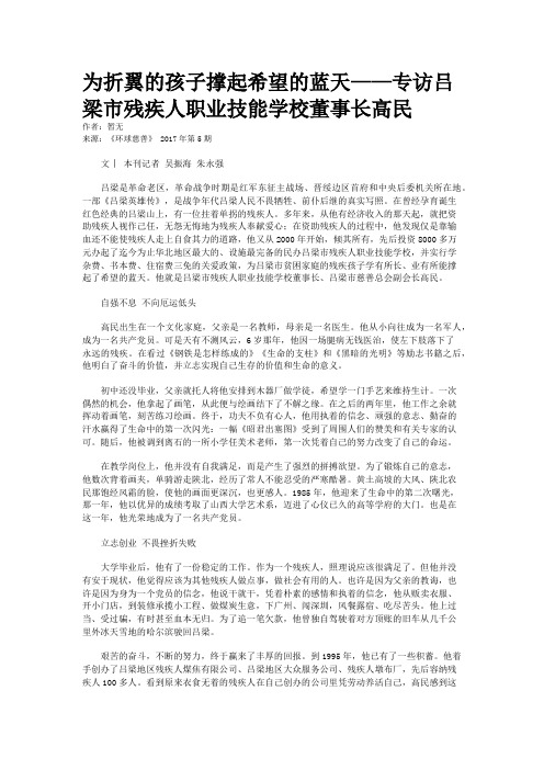 为折翼的孩子撑起希望的蓝天——专访吕梁市残疾人职业技能学校董事长高民