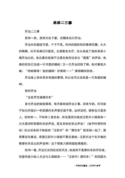 弟弟二三事_优秀作文