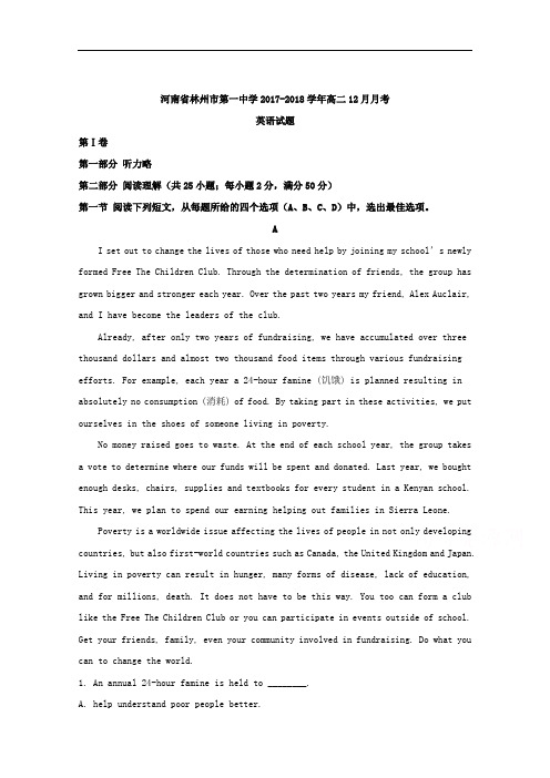 河南省林州市第一中学高二12月月考英语试题 Word版含