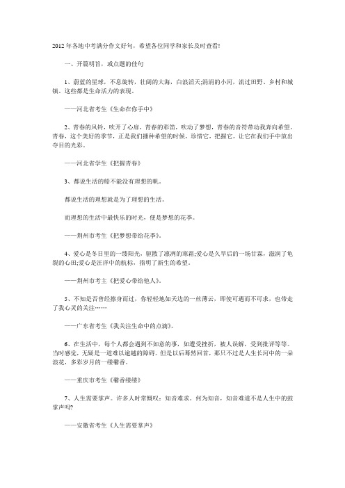 2012中考作文好句